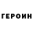 ГЕРОИН гречка alax zagorny