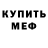 МЕФ кристаллы Sreedfae StreedFae